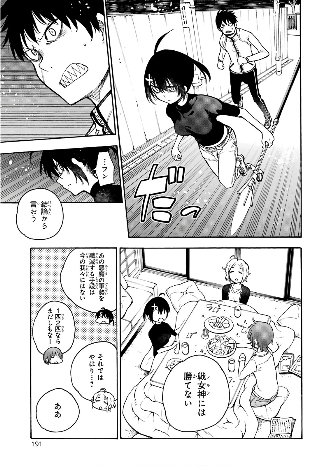IKUSA X KOI - raw - Chapter 26 - https://jpdd.ccdd.to/JPDD/ikusaxkoi/122734/cddj3zjihsi.jpg