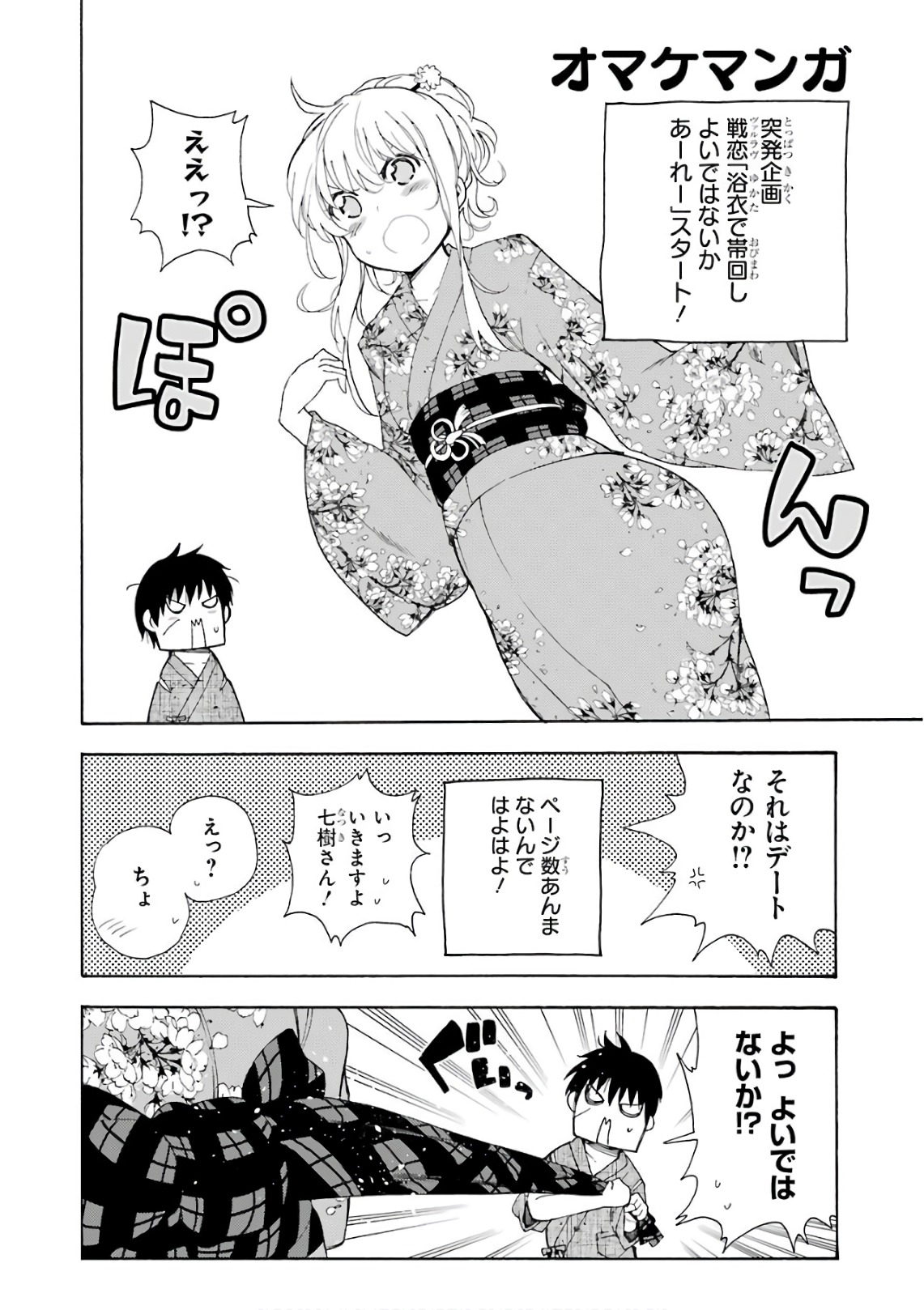 IKUSA X KOI - raw - Chapter 26 - https://jpdd.ccdd.to/JPDD/ikusaxkoi/122734/ftlhntcswqj.jpg