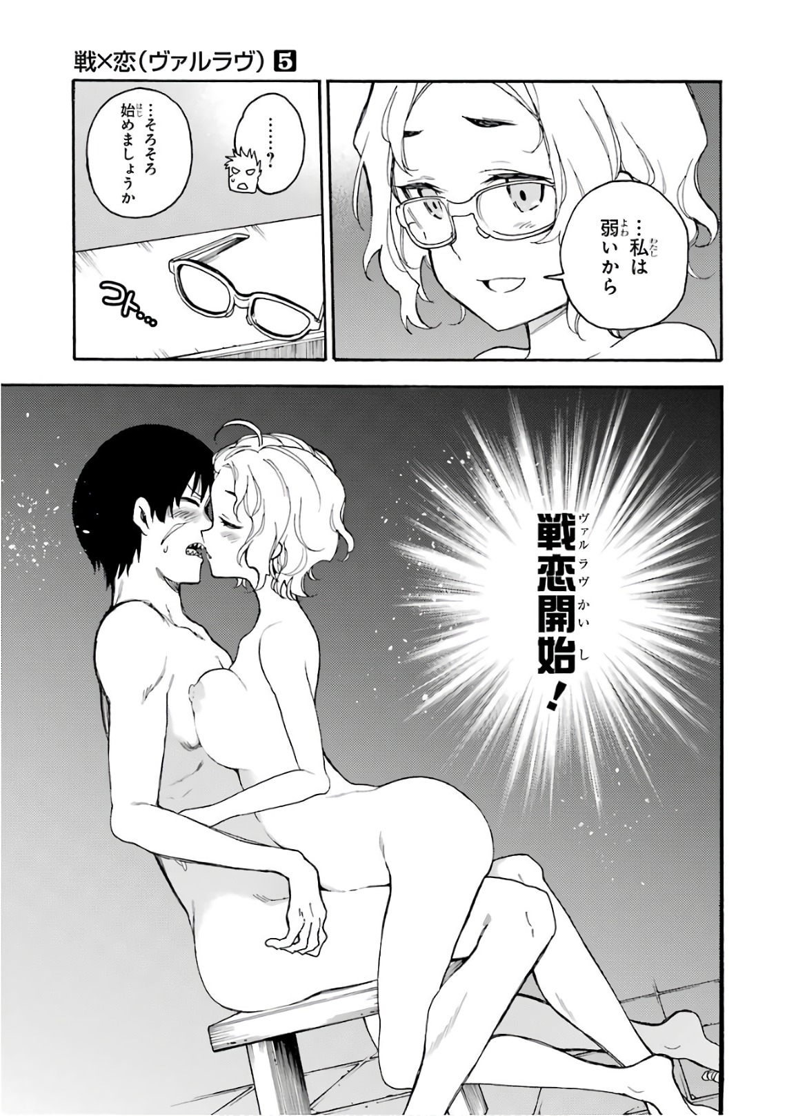IKUSA X KOI - raw - Chapter 26 - https://jpdd.ccdd.to/JPDD/ikusaxkoi/122734/klkrb1wk53r.jpg