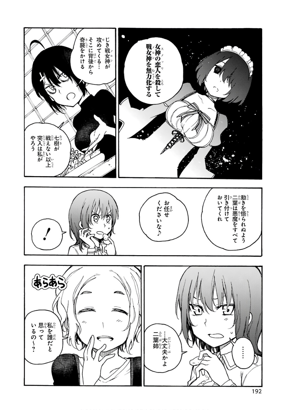 IKUSA X KOI - raw - Chapter 26 - https://jpdd.ccdd.to/JPDD/ikusaxkoi/122734/psbygybnb4q.jpg