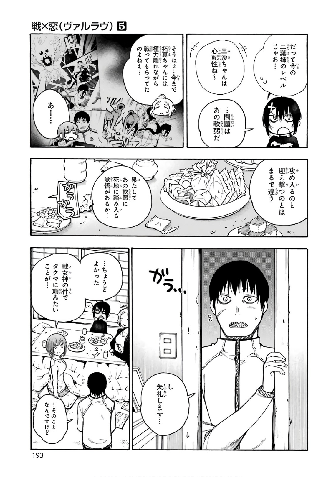 IKUSA X KOI - raw - Chapter 26 - https://jpdd.ccdd.to/JPDD/ikusaxkoi/122734/ucjmfaooxqm.jpg