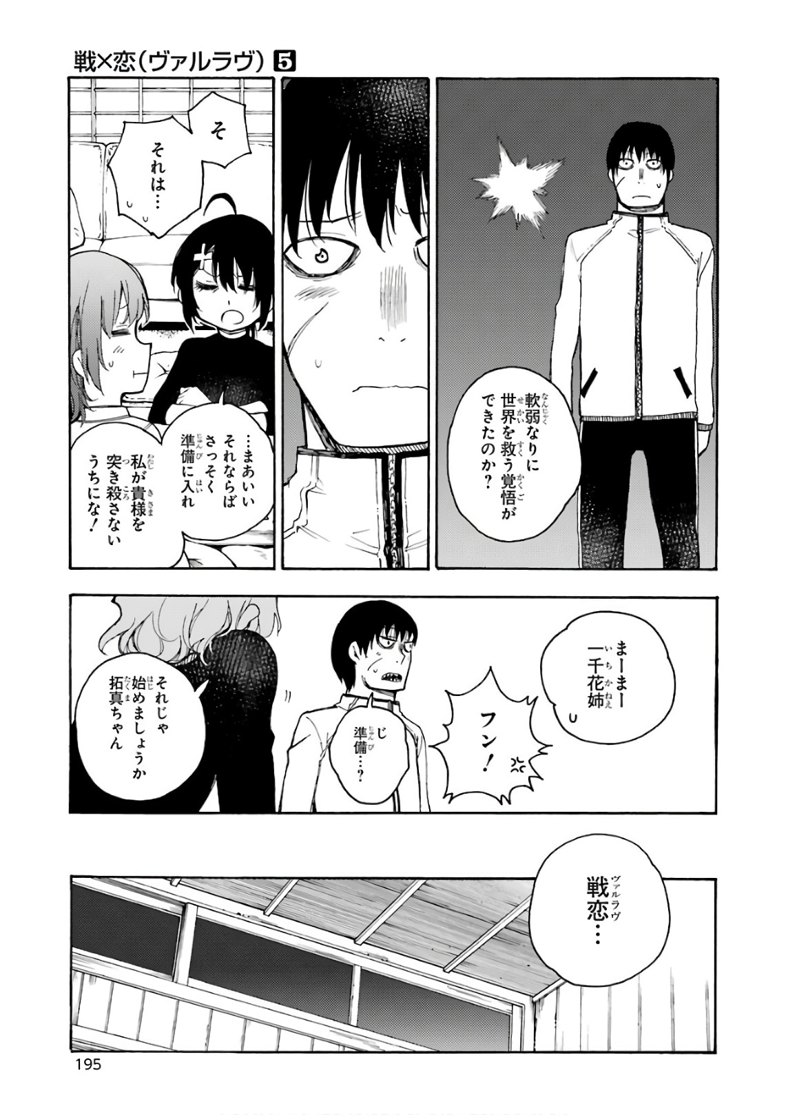 IKUSA X KOI - raw - Chapter 26 - https://jpdd.ccdd.to/JPDD/ikusaxkoi/122734/x2yp50rxbeo.jpg