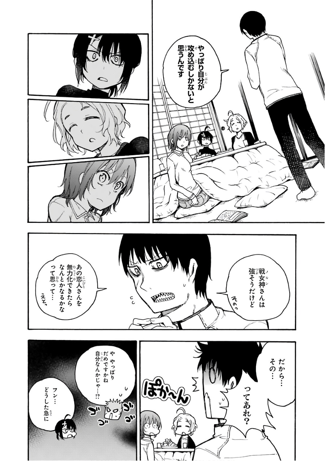IKUSA X KOI - raw - Chapter 26 - https://jpdd.ccdd.to/JPDD/ikusaxkoi/122734/yafysvhv4mm.jpg