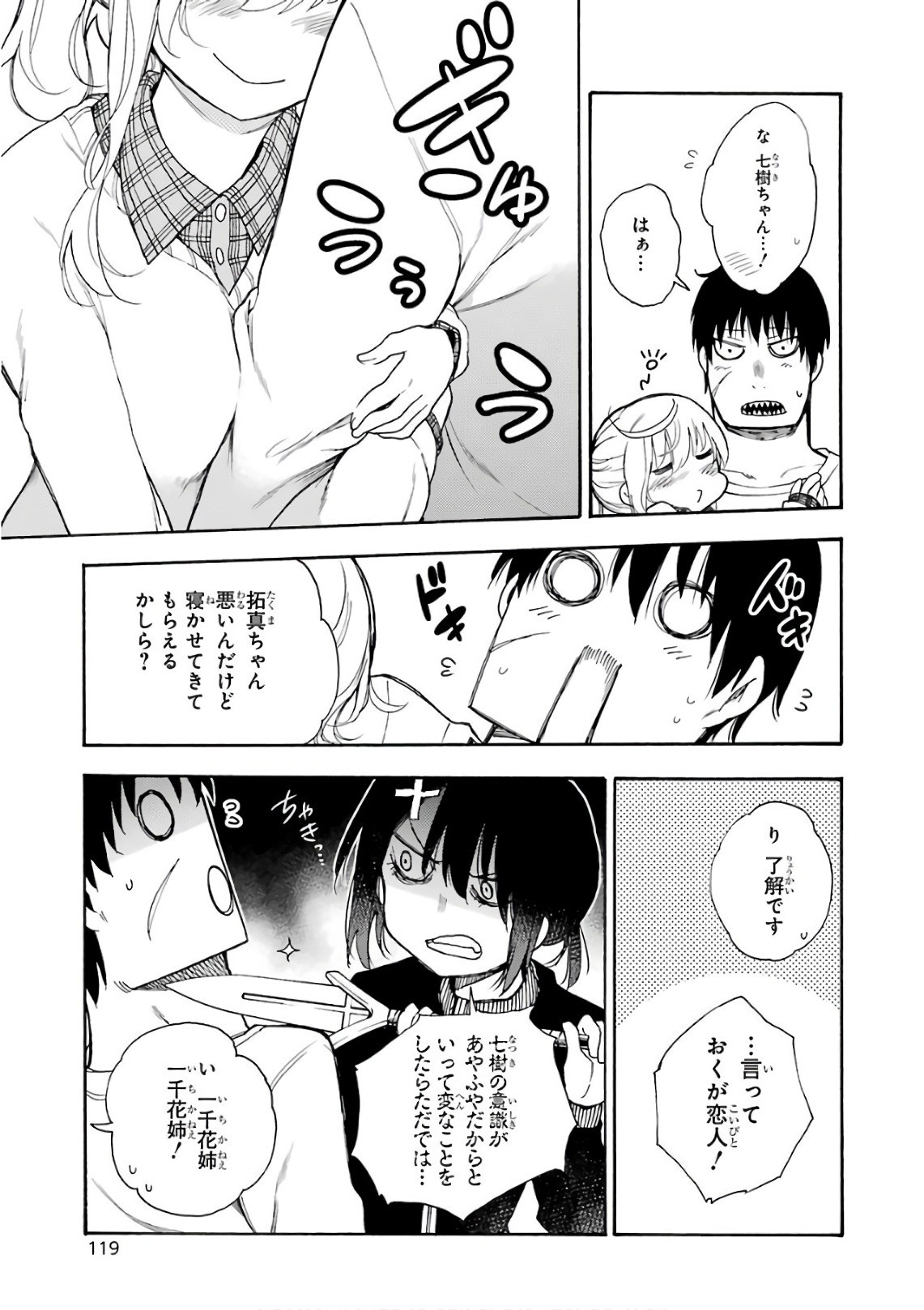 IKUSA X KOI - raw - Chapter 24 - https://jpdd.ccdd.to/JPDD/ikusaxkoi/122736/1ptt3rzhb2h.jpg