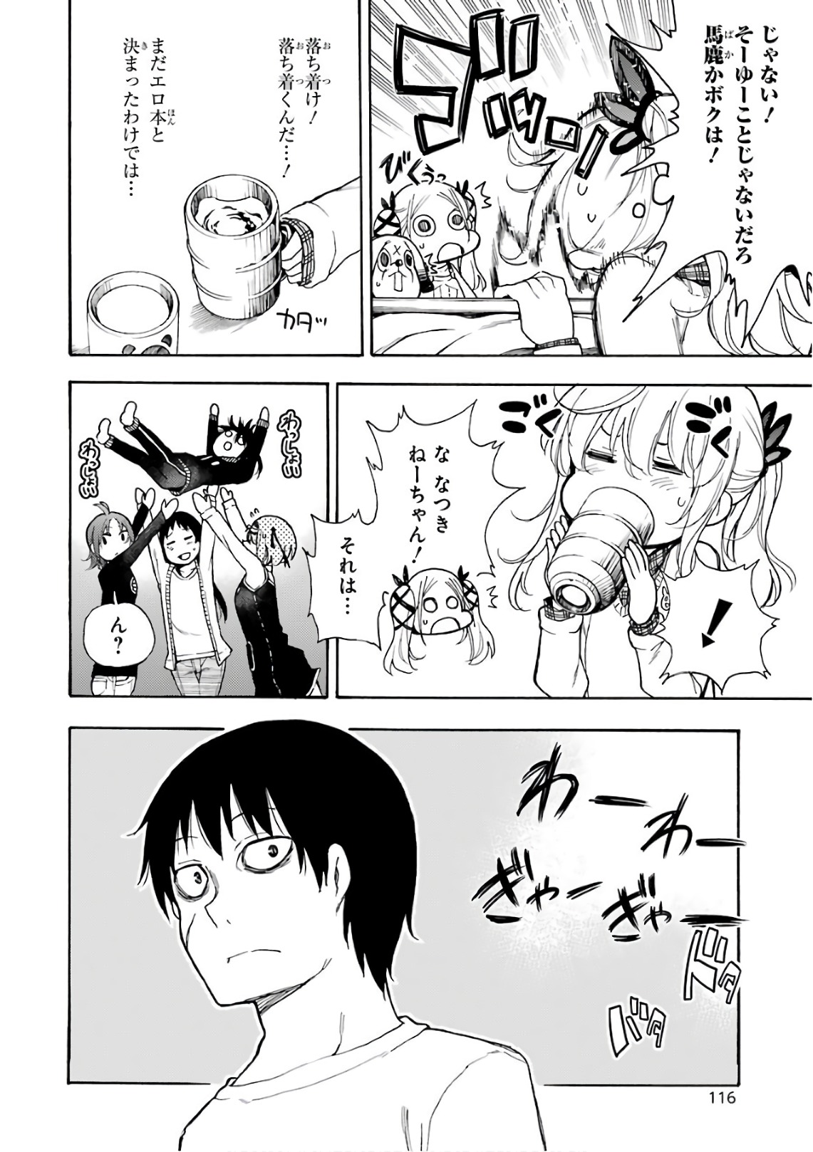 IKUSA X KOI - raw - Chapter 24 - https://jpdd.ccdd.to/JPDD/ikusaxkoi/122736/52pdmfdlzd4.jpg