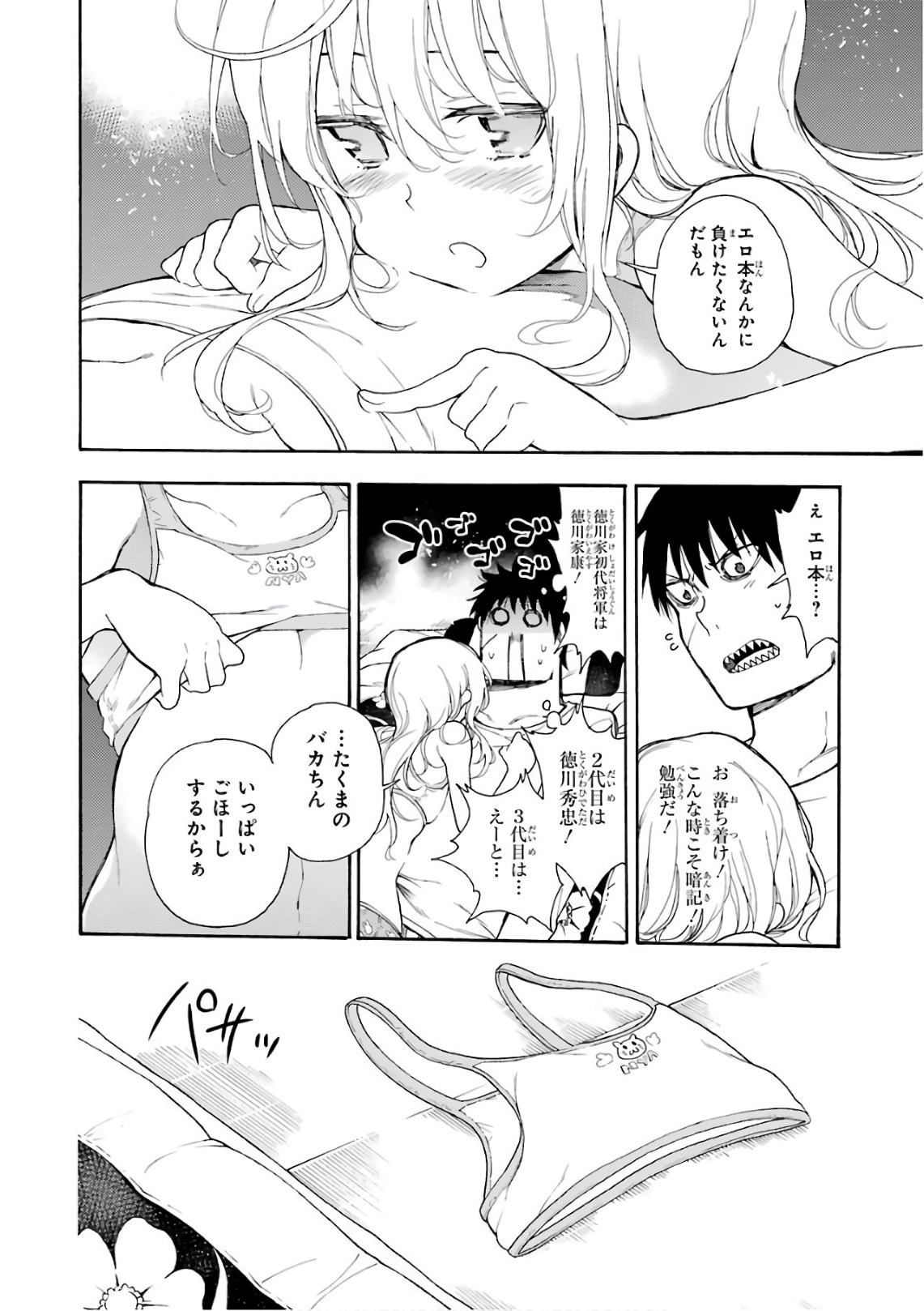 IKUSA X KOI - raw - Chapter 24 - https://jpdd.ccdd.to/JPDD/ikusaxkoi/122736/5xc3kvgeggr.jpg