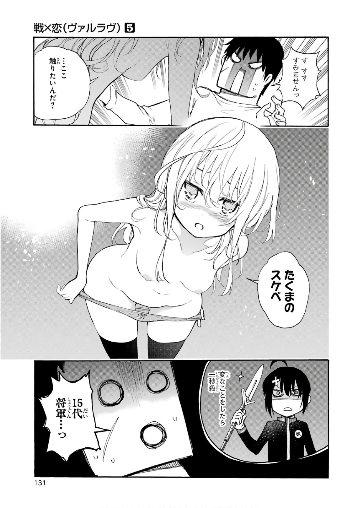 IKUSA X KOI - raw - Chapter 24 - https://jpdd.ccdd.to/JPDD/ikusaxkoi/122736/bigar0ipeb3.jpg