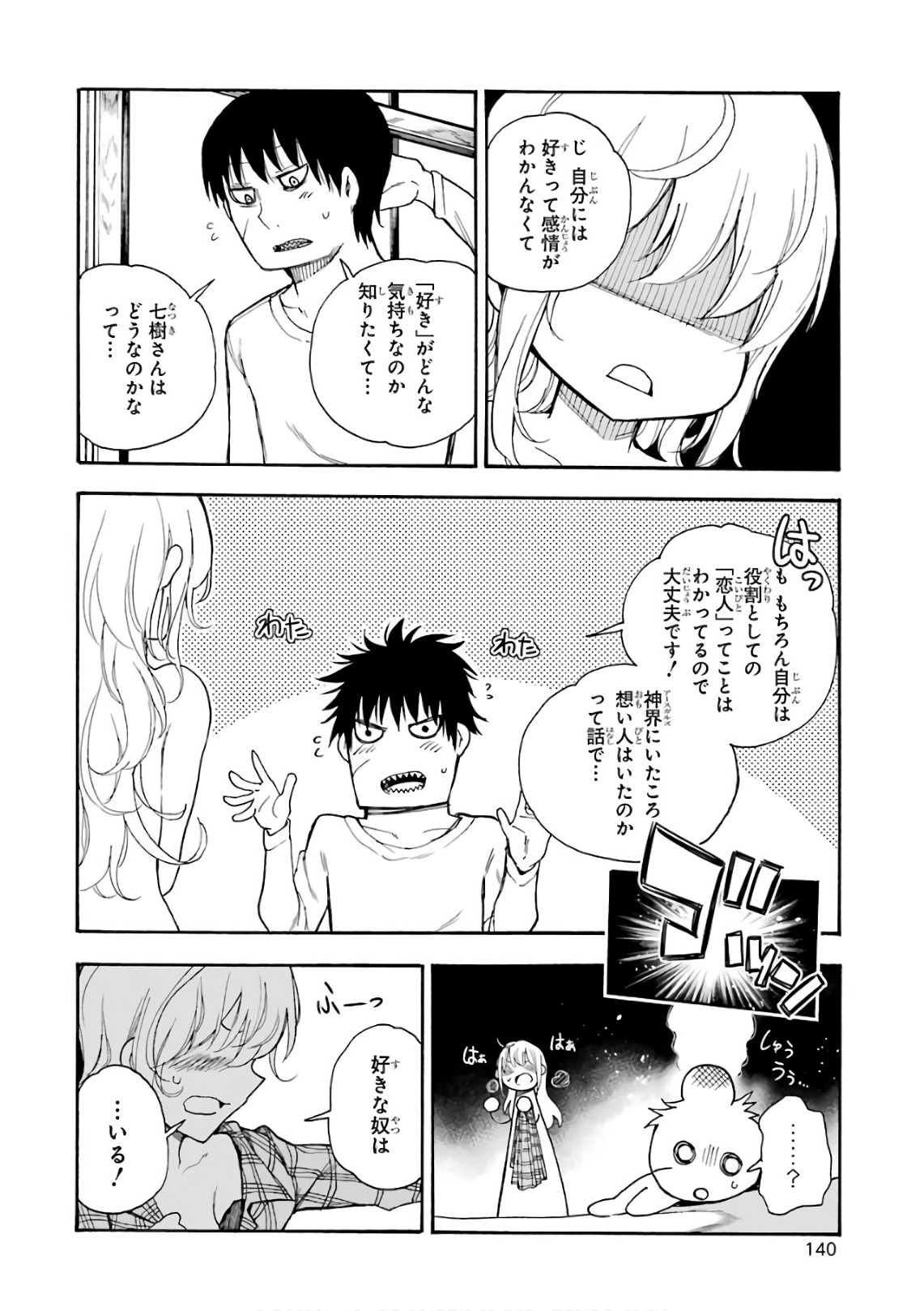 IKUSA X KOI - raw - Chapter 24 - https://jpdd.ccdd.to/JPDD/ikusaxkoi/122736/c1qlumkluep.jpg