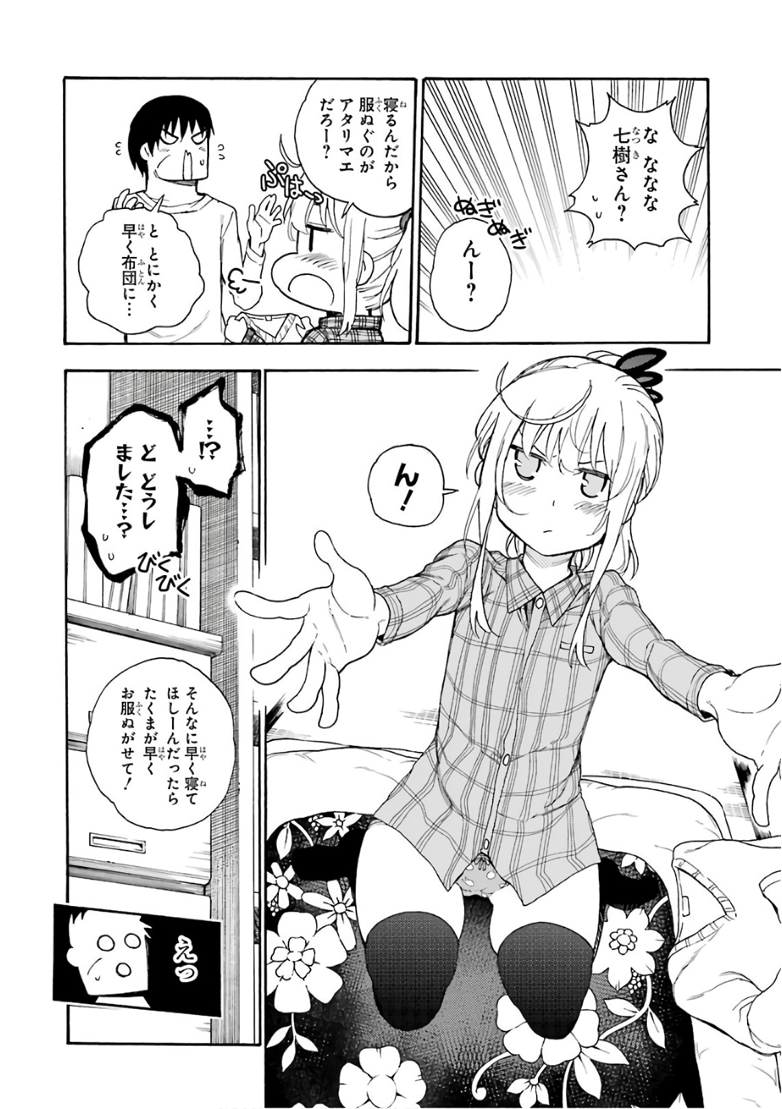 IKUSA X KOI - raw - Chapter 24 - https://jpdd.ccdd.to/JPDD/ikusaxkoi/122736/dwf40eeffrt.jpg