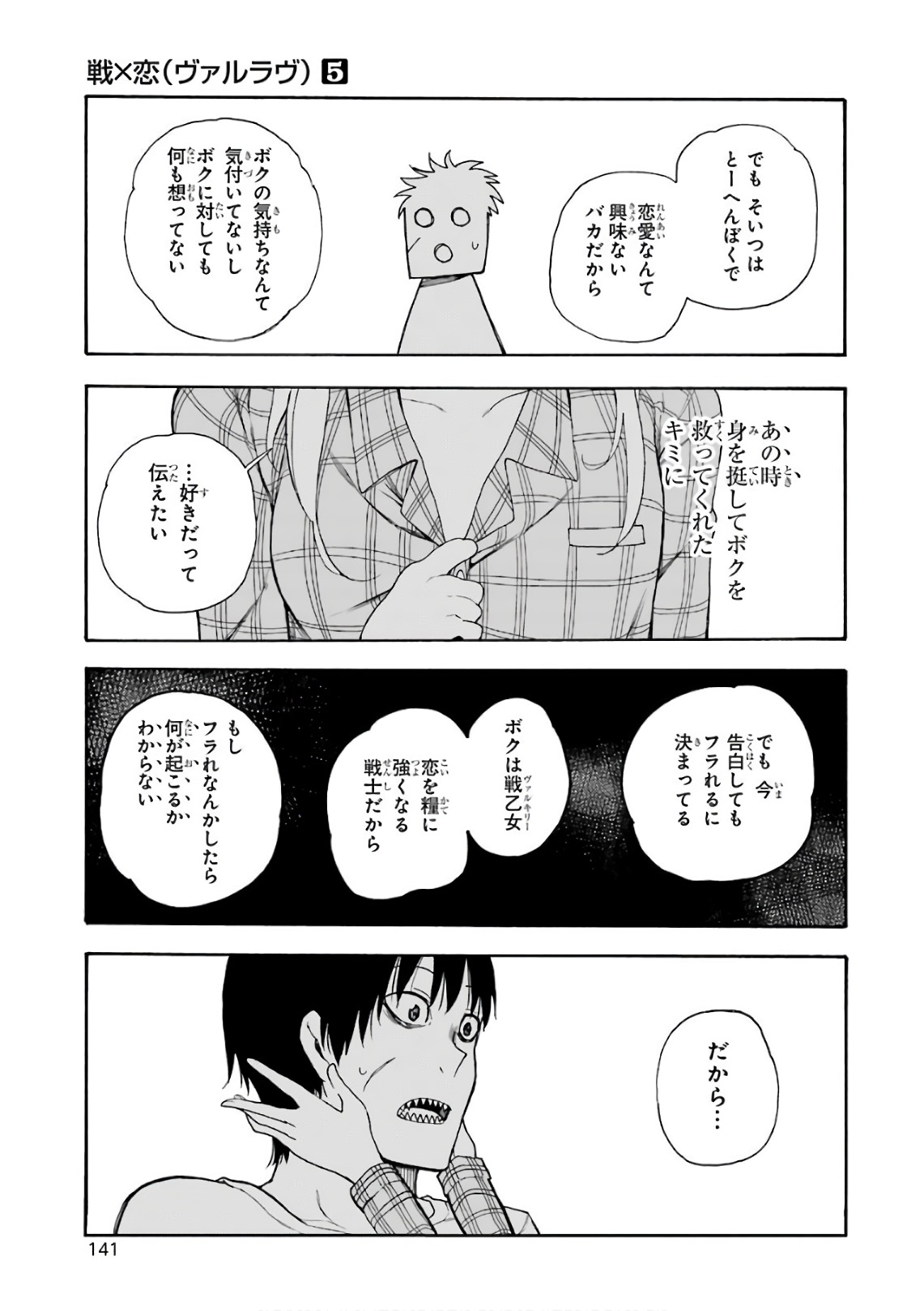 IKUSA X KOI - raw - Chapter 24 - https://jpdd.ccdd.to/JPDD/ikusaxkoi/122736/et134t1b1jl.jpg