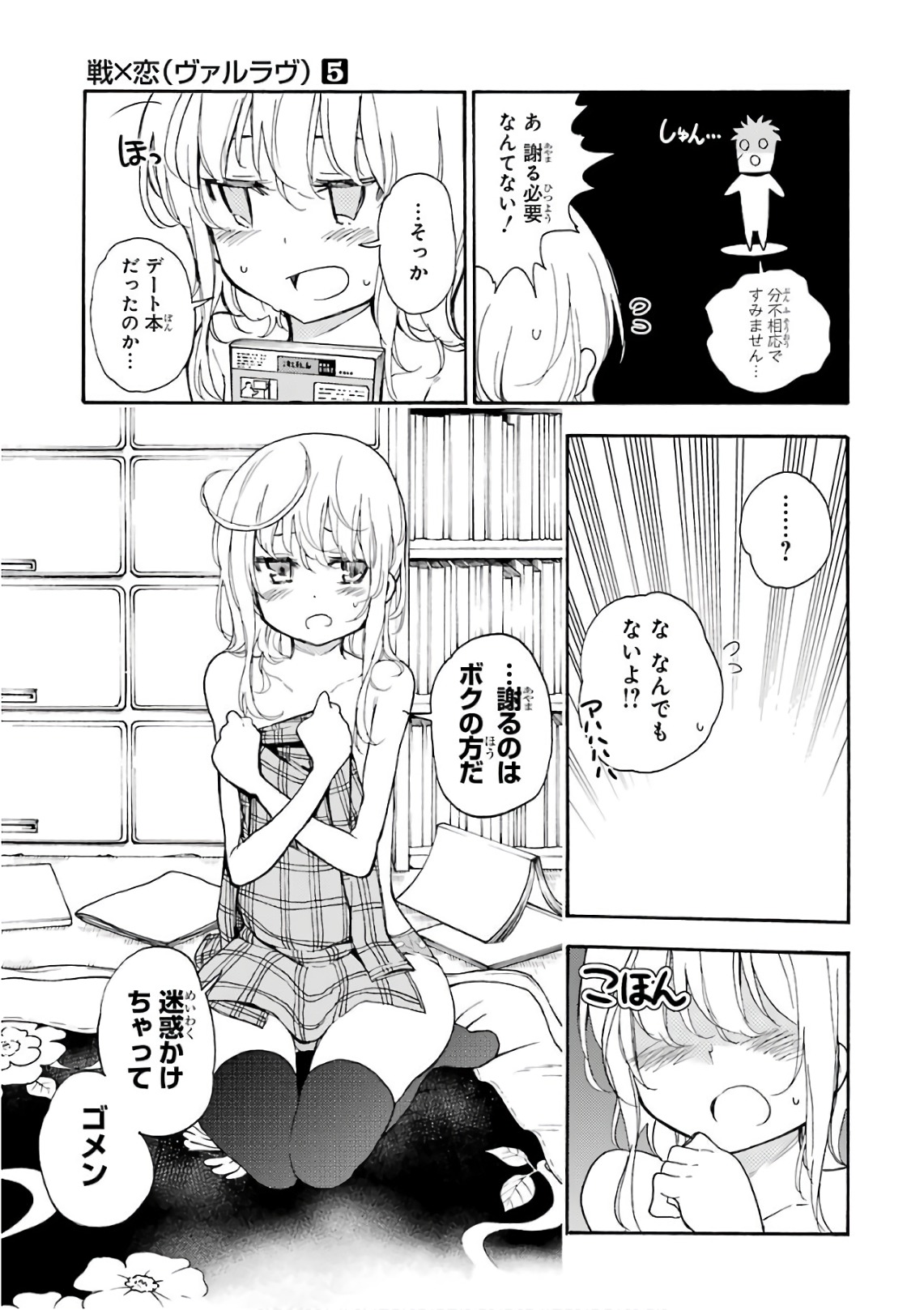 IKUSA X KOI - raw - Chapter 24 - https://jpdd.ccdd.to/JPDD/ikusaxkoi/122736/et4u0storec.jpg