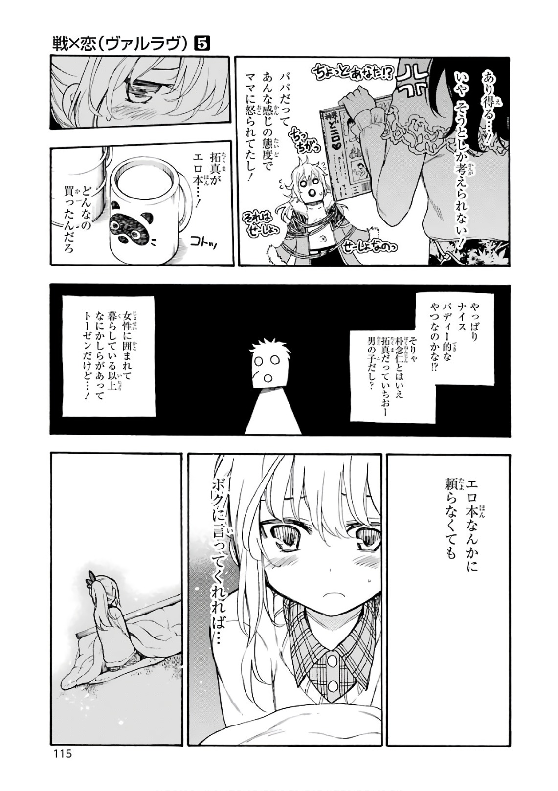 IKUSA X KOI - raw - Chapter 24 - https://jpdd.ccdd.to/JPDD/ikusaxkoi/122736/ieejckohnqi.jpg