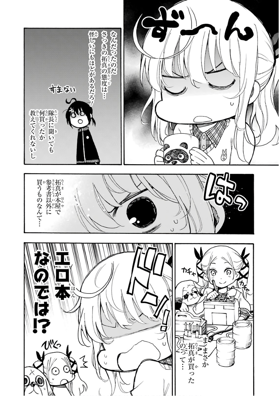 IKUSA X KOI - raw - Chapter 24 - https://jpdd.ccdd.to/JPDD/ikusaxkoi/122736/iyveagohqkr.jpg