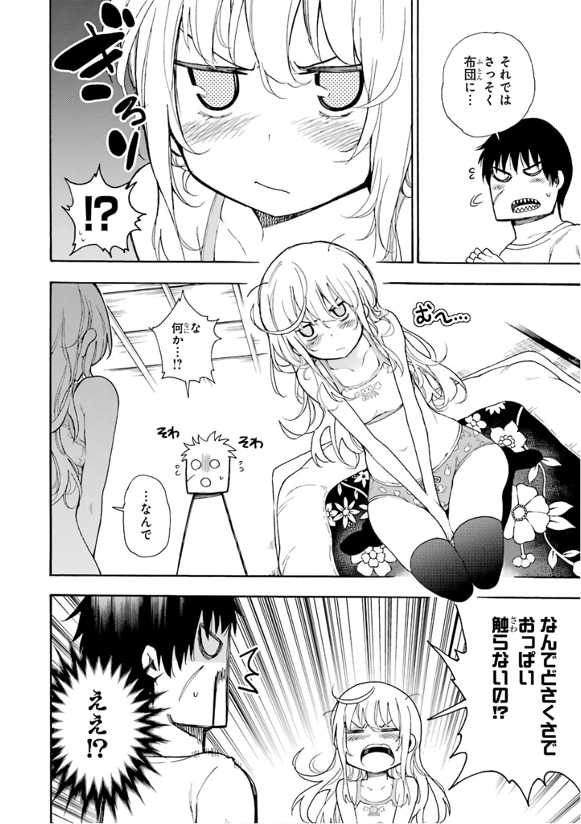 IKUSA X KOI - raw - Chapter 24 - https://jpdd.ccdd.to/JPDD/ikusaxkoi/122736/np13sy54hxe.jpg