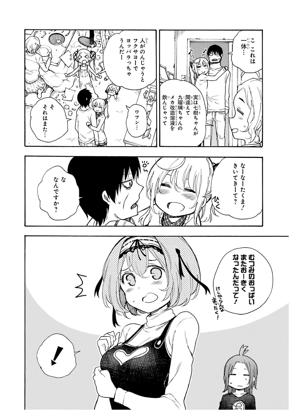 IKUSA X KOI - raw - Chapter 24 - https://jpdd.ccdd.to/JPDD/ikusaxkoi/122736/o4iuqzaxspk.jpg