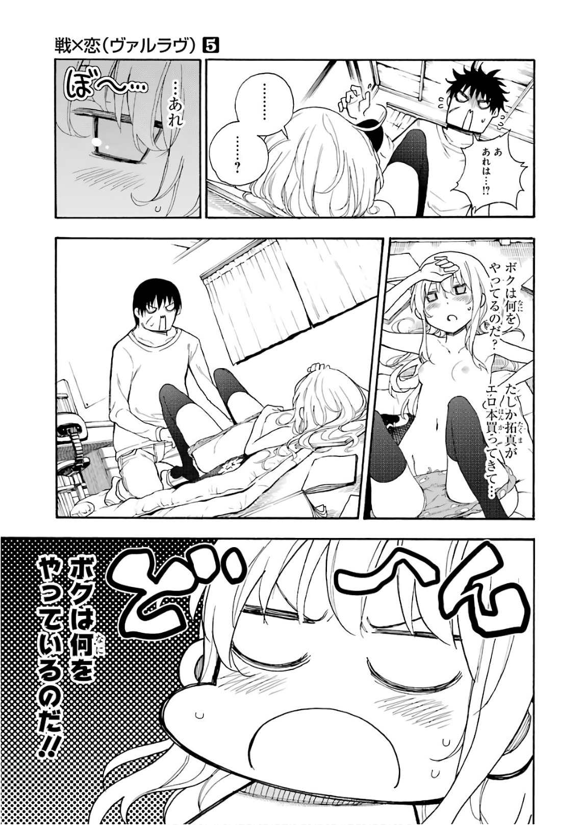 IKUSA X KOI - raw - Chapter 24 - https://jpdd.ccdd.to/JPDD/ikusaxkoi/122736/quxblwcogmc.jpg