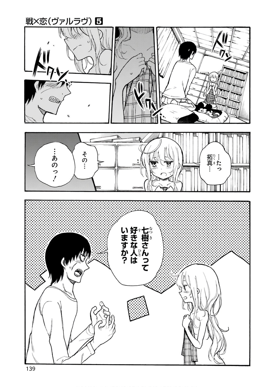 IKUSA X KOI - raw - Chapter 24 - https://jpdd.ccdd.to/JPDD/ikusaxkoi/122736/tvsjkrhjyfs.jpg