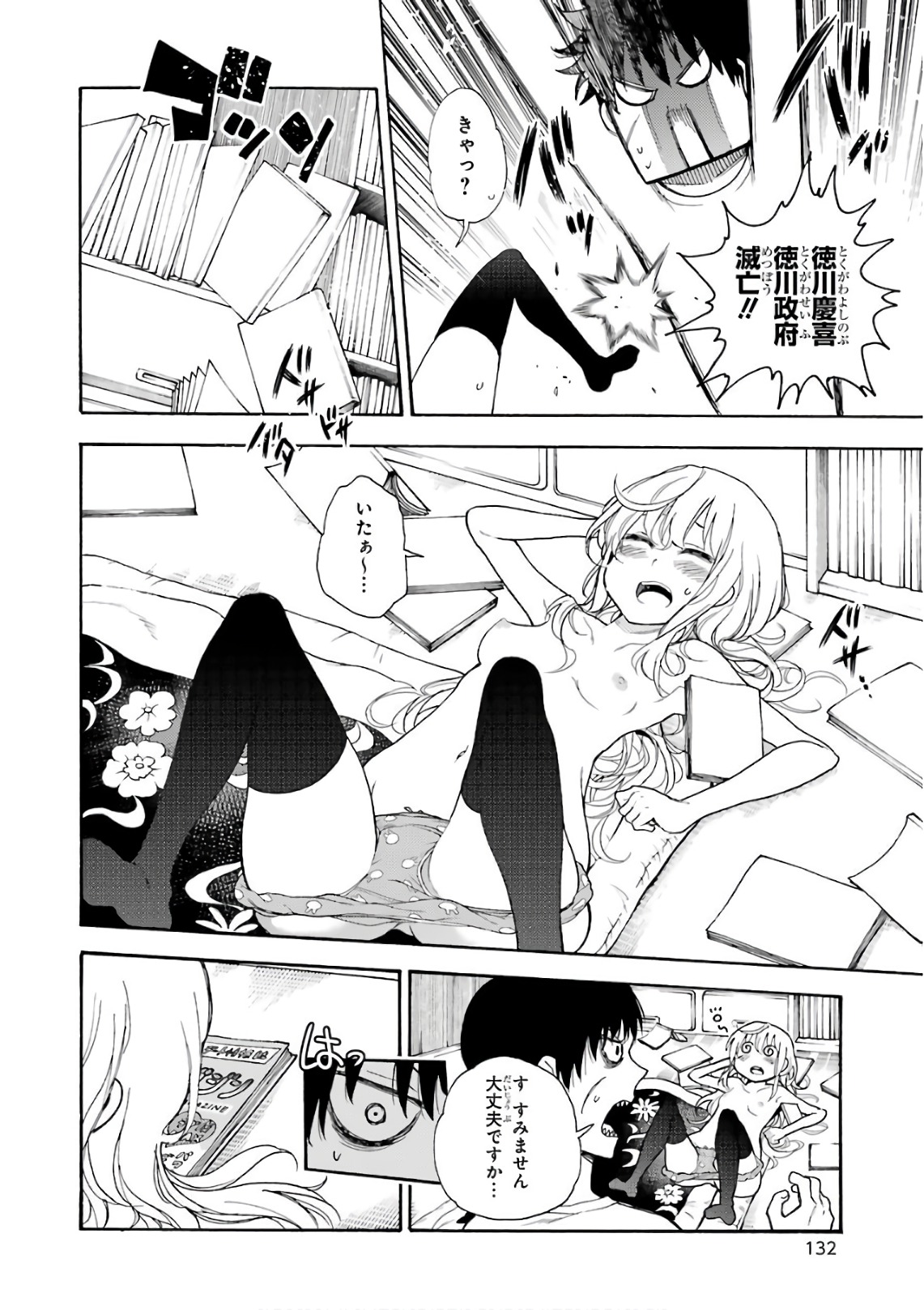 IKUSA X KOI - raw - Chapter 24 - https://jpdd.ccdd.to/JPDD/ikusaxkoi/122736/yxifupwymgv.jpg