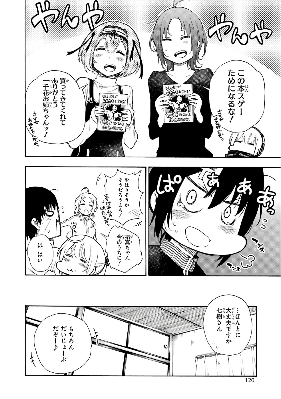 IKUSA X KOI - raw - Chapter 24 - https://jpdd.ccdd.to/JPDD/ikusaxkoi/122736/zvheh5jygr1.jpg