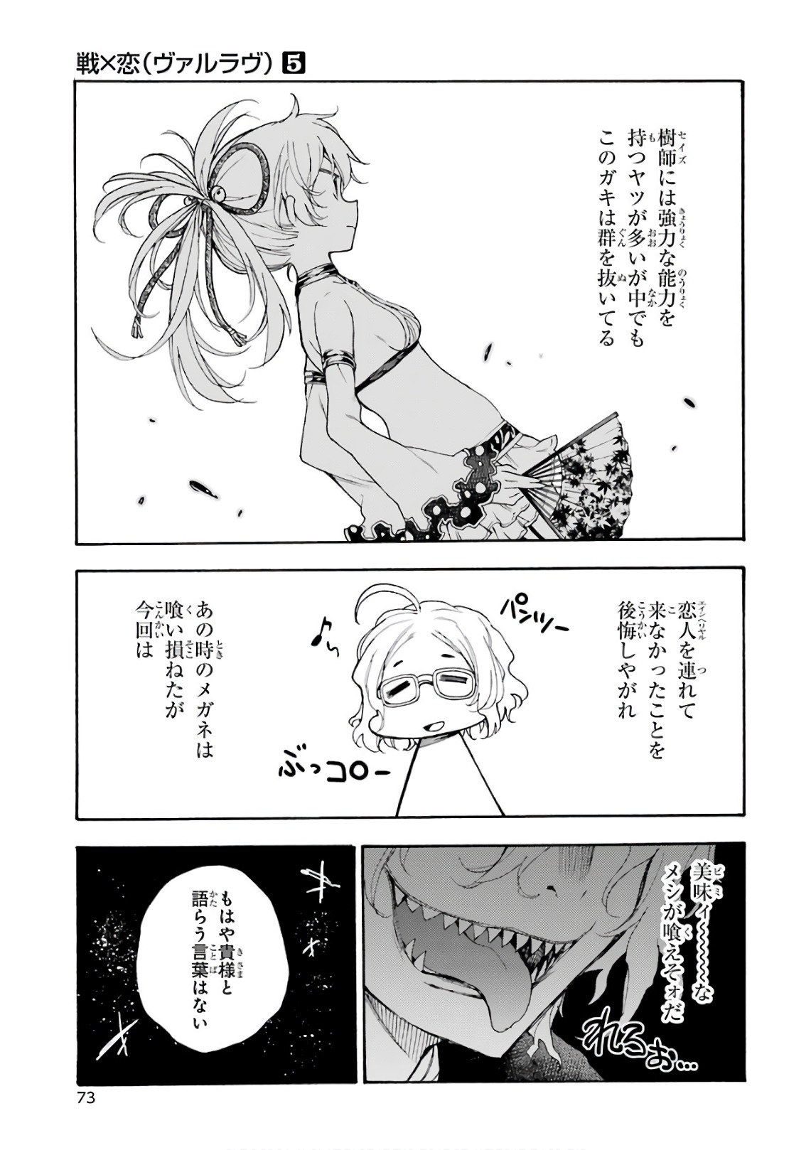 IKUSA X KOI - raw - Chapter 23 - https://jpdd.ccdd.to/JPDD/ikusaxkoi/122737/qstrqz2q1xj.jpg