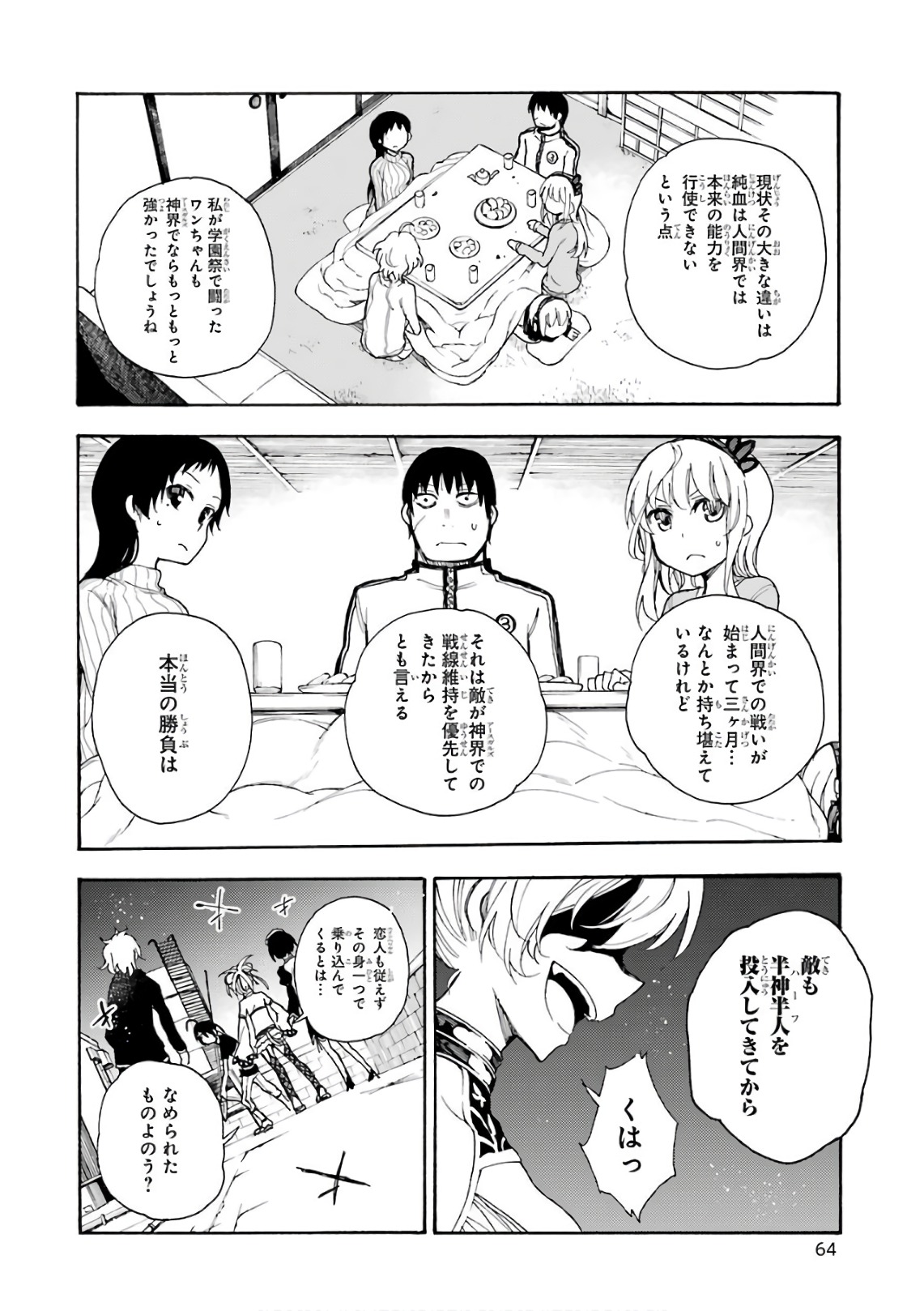 IKUSA X KOI - raw - Chapter 22 - https://jpdd.ccdd.to/JPDD/ikusaxkoi/122738/p40drk4mor5.jpg
