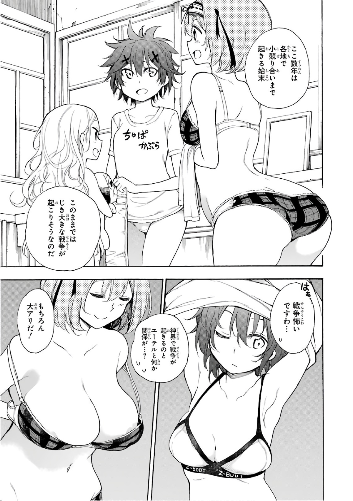 IKUSA X KOI - raw - Chapter 22 - https://jpdd.ccdd.to/JPDD/ikusaxkoi/122738/wenmfbggvkx.jpg