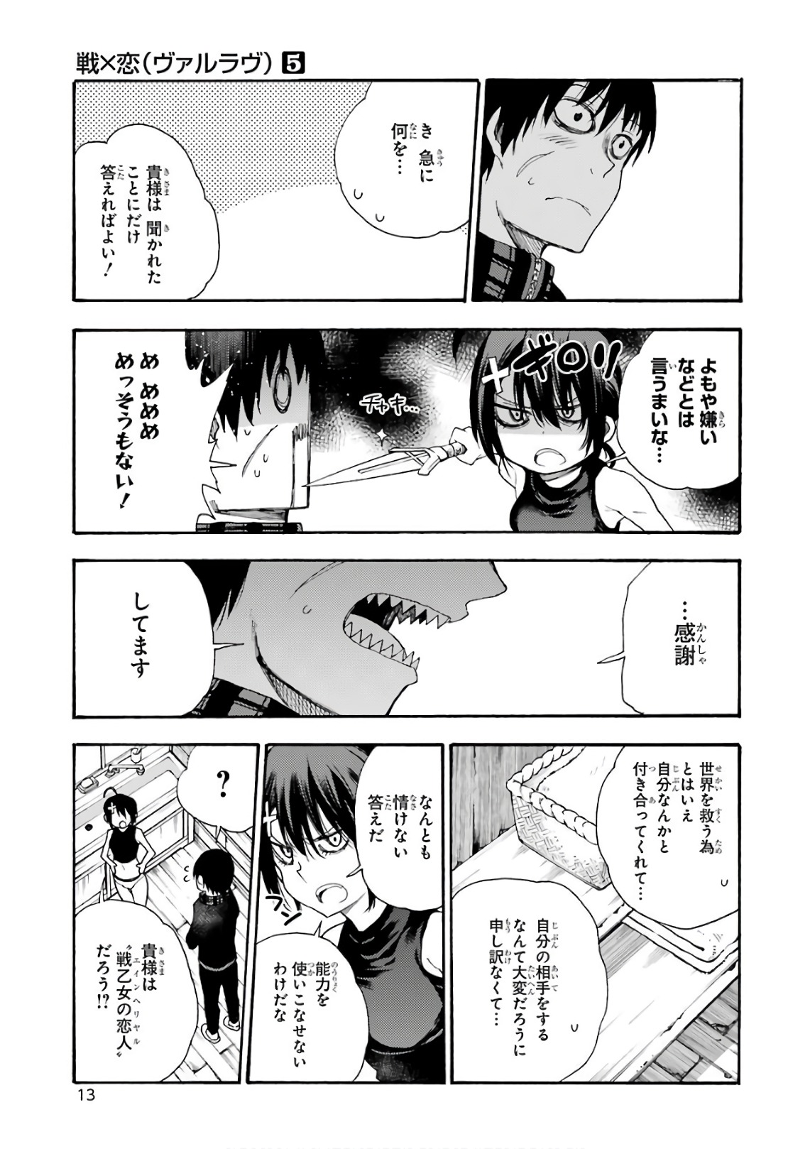 IKUSA X KOI - raw - Chapter 21 - https://jpdd.ccdd.to/JPDD/ikusaxkoi/122739/014achbodew.jpg