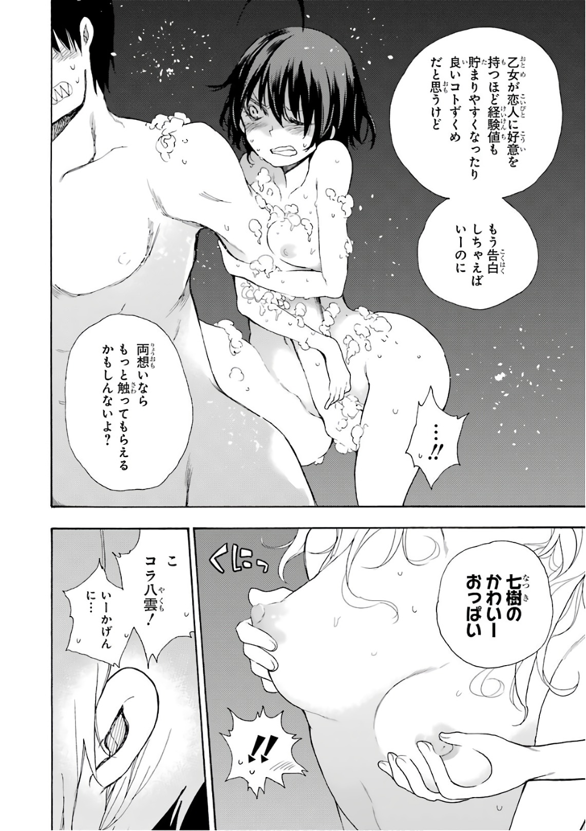 IKUSA X KOI - raw - Chapter 21 - https://jpdd.ccdd.to/JPDD/ikusaxkoi/122739/mxq4eilvbir.jpg