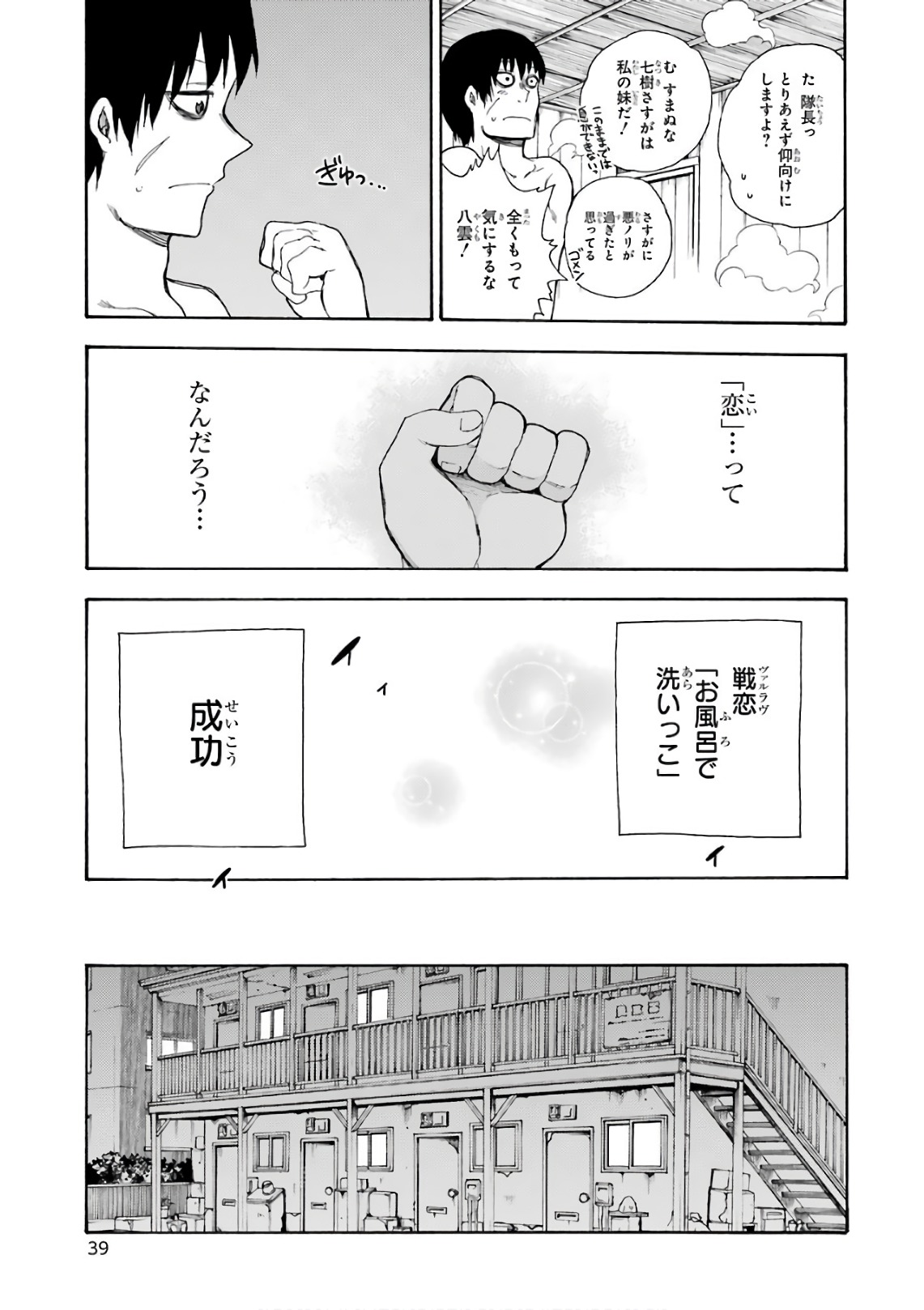 IKUSA X KOI - raw - Chapter 21 - https://jpdd.ccdd.to/JPDD/ikusaxkoi/122739/t1ktakeq1yd.jpg