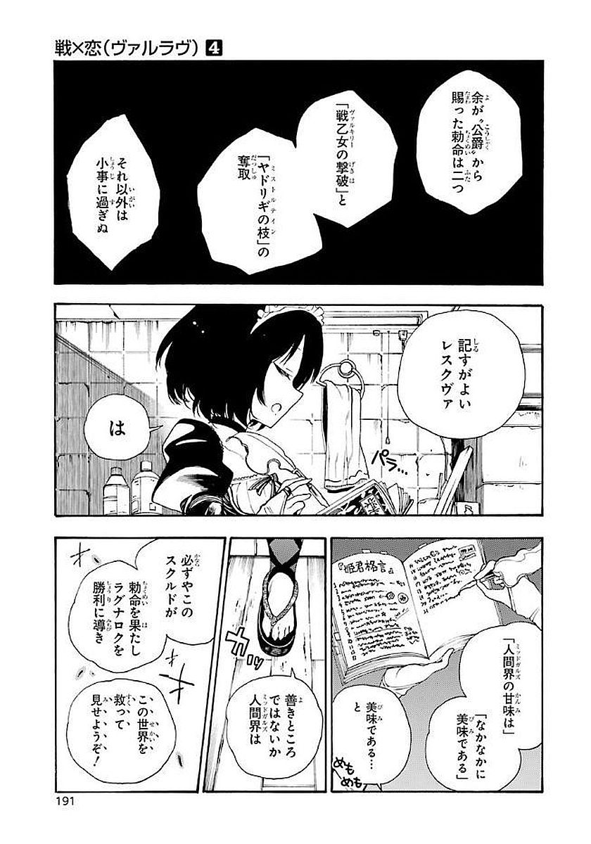 IKUSA X KOI - raw - Chapter 20 - https://jpdd.ccdd.to/JPDD/ikusaxkoi/122740/k2zlrk1lrrj.jpg