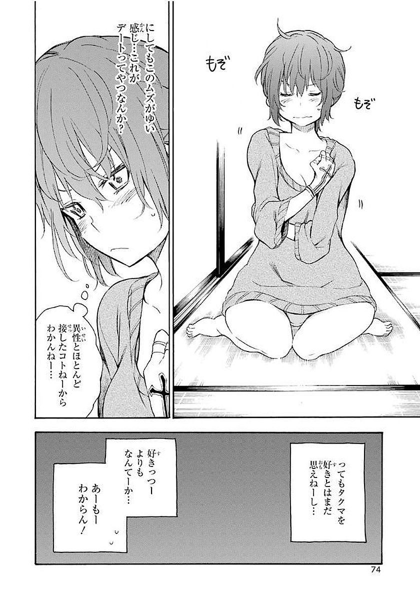 IKUSA X KOI - raw - Chapter 17 - https://jpdd.ccdd.to/JPDD/ikusaxkoi/122743/2gxzmpx24e0.jpg