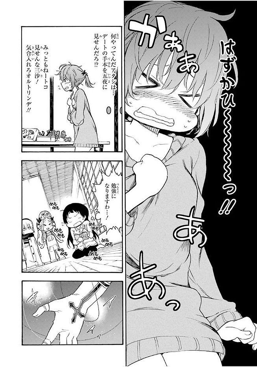 IKUSA X KOI - raw - Chapter 17 - https://jpdd.ccdd.to/JPDD/ikusaxkoi/122743/csauyv21gsm.jpg
