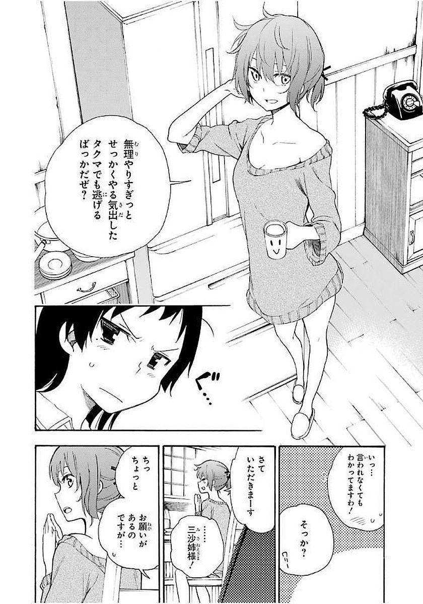 IKUSA X KOI - raw - Chapter 17 - https://jpdd.ccdd.to/JPDD/ikusaxkoi/122743/es2vb5qhurx.jpg