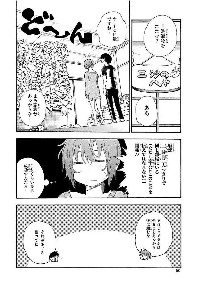 IKUSA X KOI - raw - Chapter 17 - https://jpdd.ccdd.to/JPDD/ikusaxkoi/122743/fixnkoy35nn.jpg