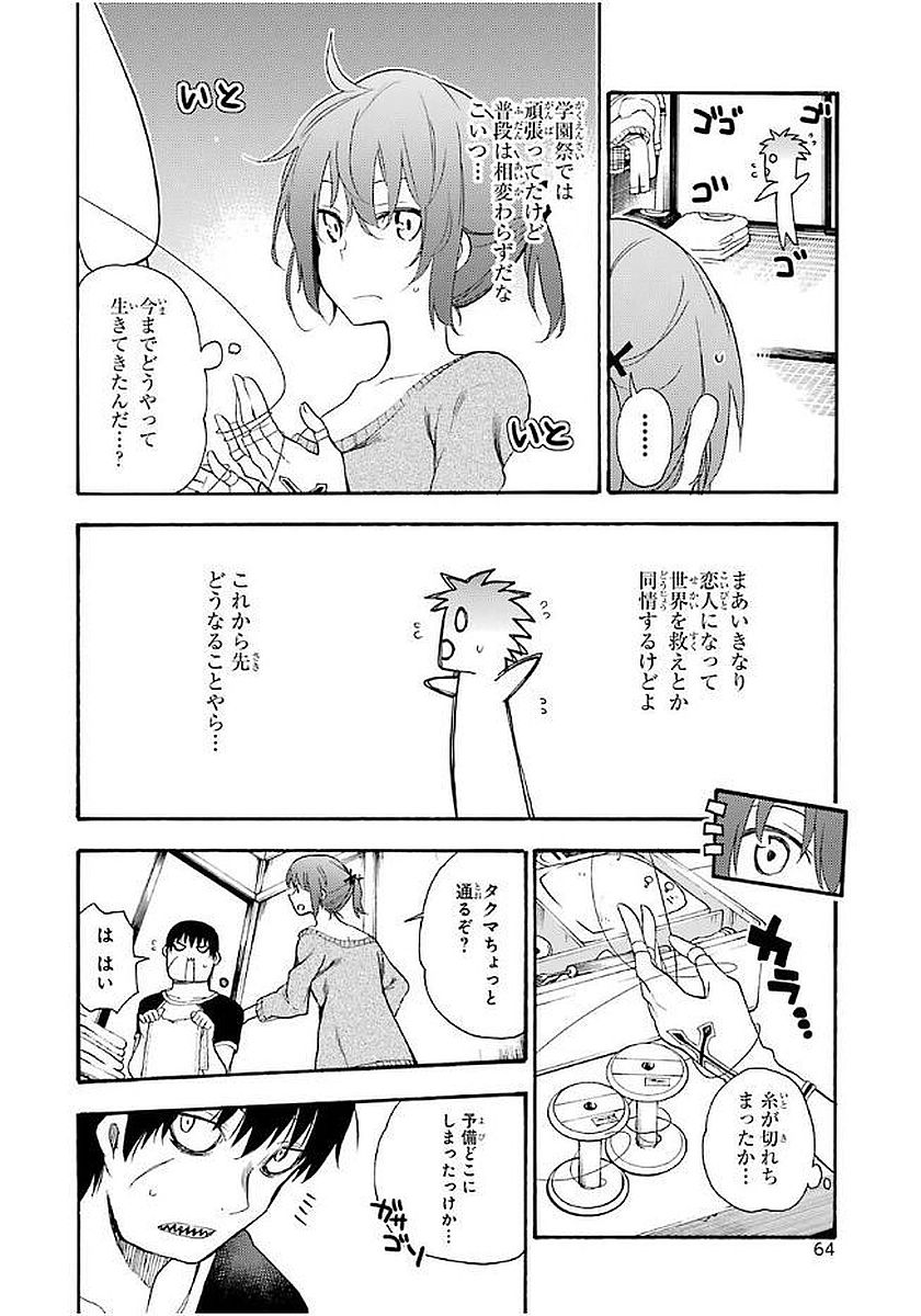 IKUSA X KOI - raw - Chapter 17 - https://jpdd.ccdd.to/JPDD/ikusaxkoi/122743/heji1ejdlkx.jpg