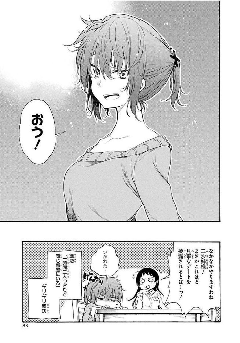 IKUSA X KOI - raw - Chapter 17 - https://jpdd.ccdd.to/JPDD/ikusaxkoi/122743/le3a3gkp2ub.jpg