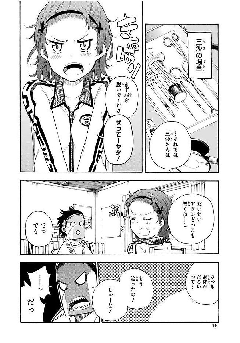 IKUSA X KOI - raw - Chapter 16 - https://jpdd.ccdd.to/JPDD/ikusaxkoi/122744/4pl4n1fiy32.jpg