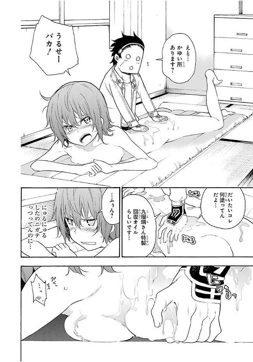 IKUSA X KOI - raw - Chapter 16 - https://jpdd.ccdd.to/JPDD/ikusaxkoi/122744/zcdyiwvqa2o.jpg