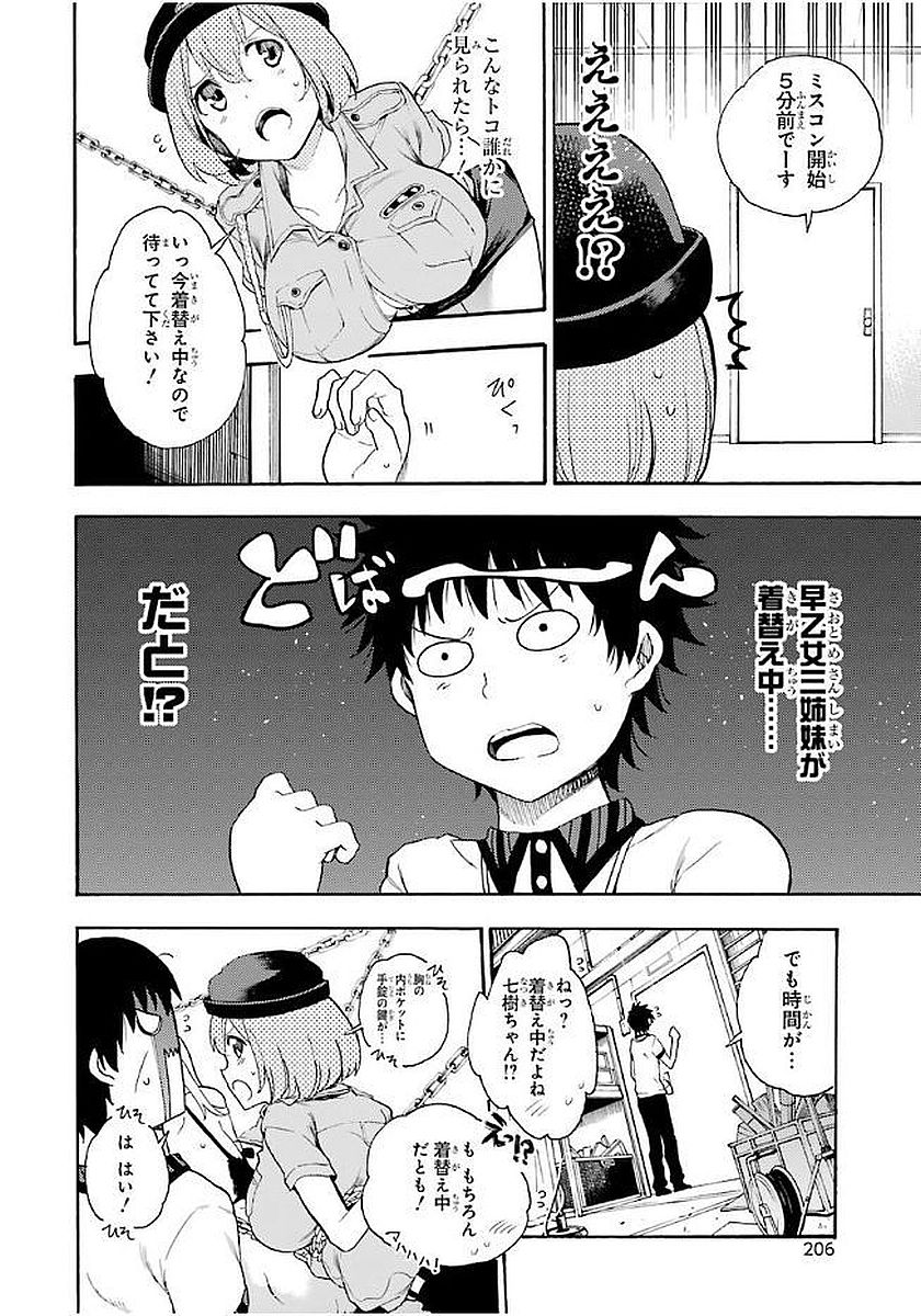 IKUSA X KOI - raw - Chapter 15 - https://jpdd.ccdd.to/JPDD/ikusaxkoi/122745/iiwifl1dcvx.jpg