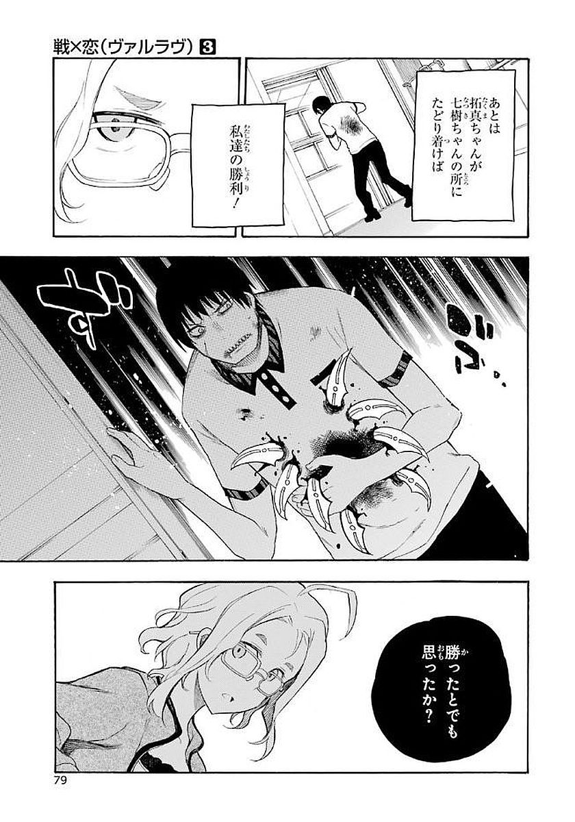 IKUSA X KOI - raw - Chapter 12 - https://jpdd.ccdd.to/JPDD/ikusaxkoi/122748/jygyprze4ae.jpg