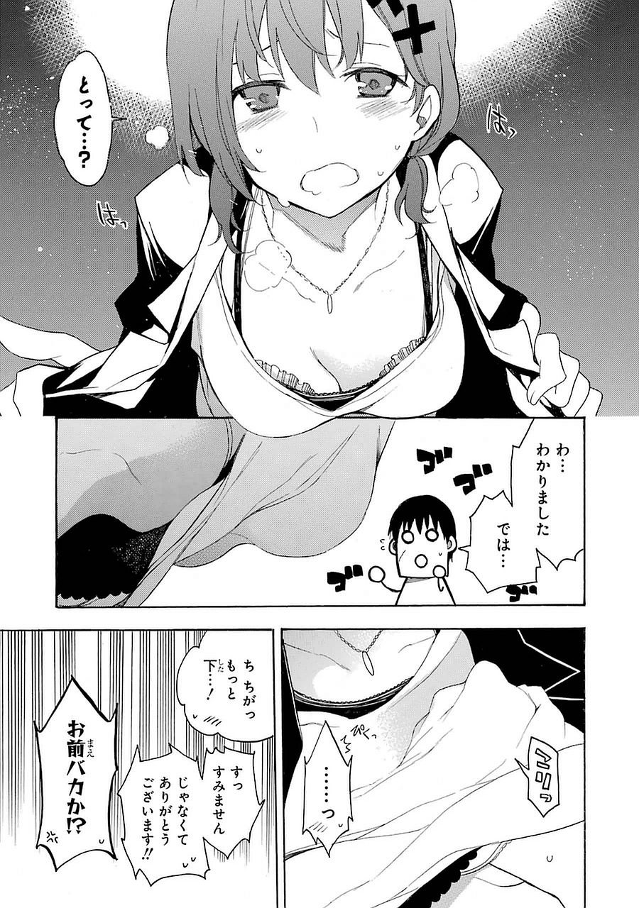 IKUSA X KOI - raw - Chapter 9 - https://jpdd.ccdd.to/JPDD/ikusaxkoi/122751/oj0yn0hsq2n.jpg