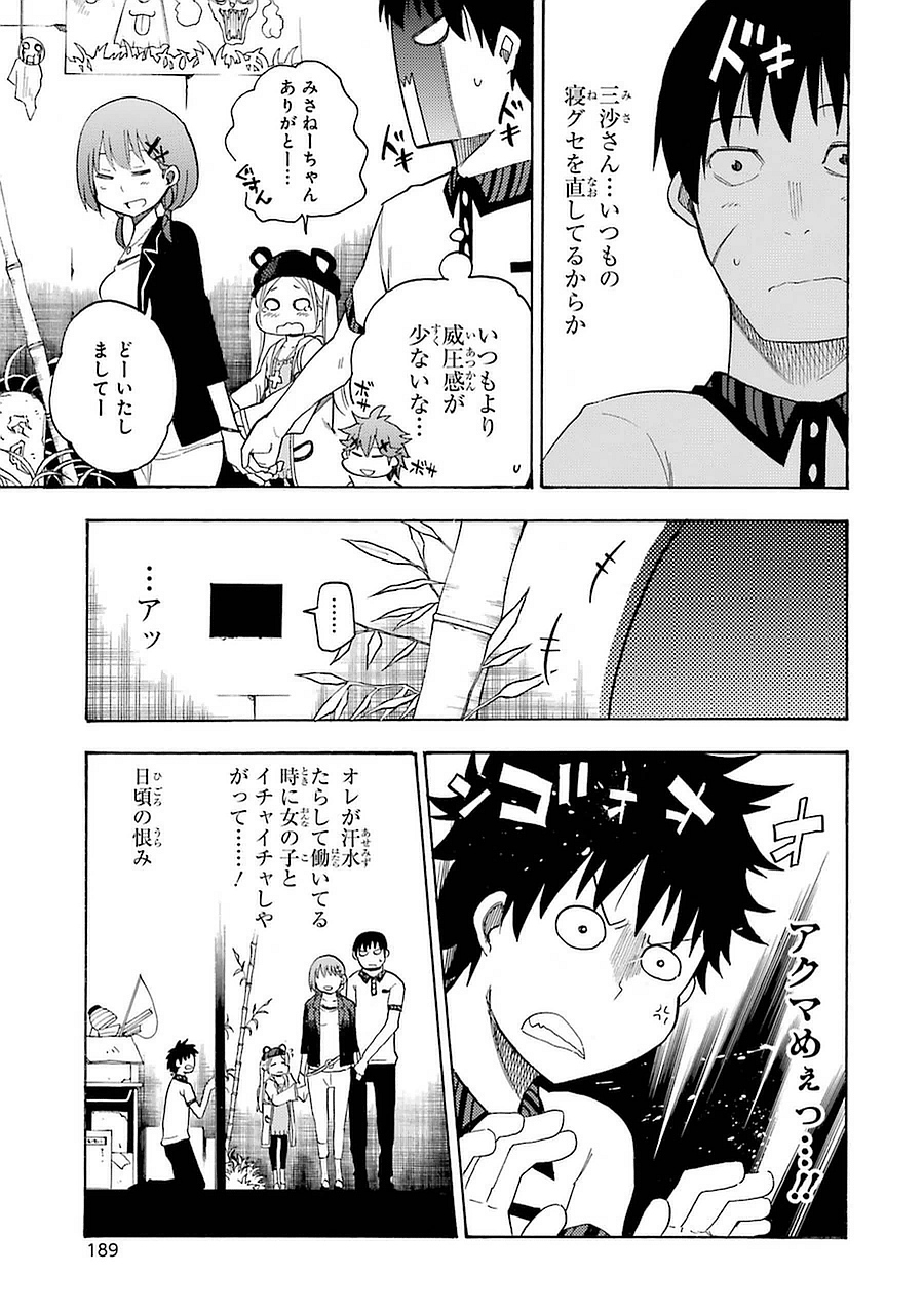 IKUSA X KOI - raw - Chapter 9 - https://jpdd.ccdd.to/JPDD/ikusaxkoi/122751/thv4n0sde22.jpg