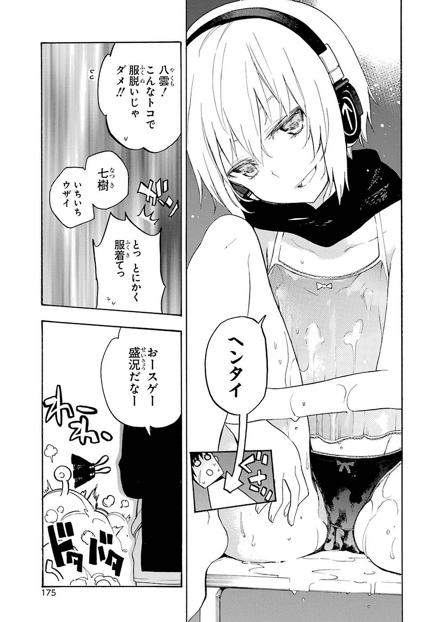 IKUSA X KOI - raw - Chapter 9 - https://jpdd.ccdd.to/JPDD/ikusaxkoi/122751/uoanschxv2k.jpg
