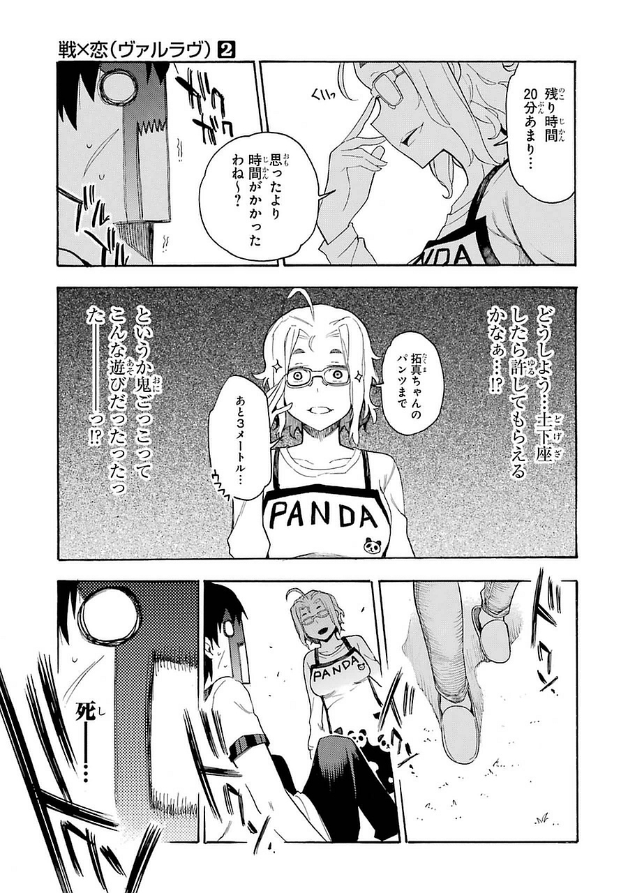 IKUSA X KOI - raw - Chapter 8 - https://jpdd.ccdd.to/JPDD/ikusaxkoi/122752/vu4weognrhy.jpg