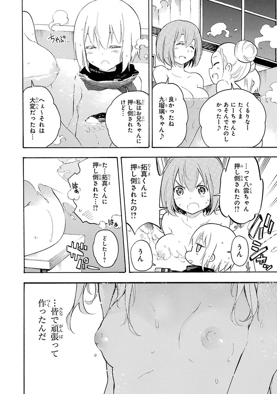 IKUSA X KOI - raw - Chapter 8 - https://jpdd.ccdd.to/JPDD/ikusaxkoi/122752/zztetmp45vg.jpg