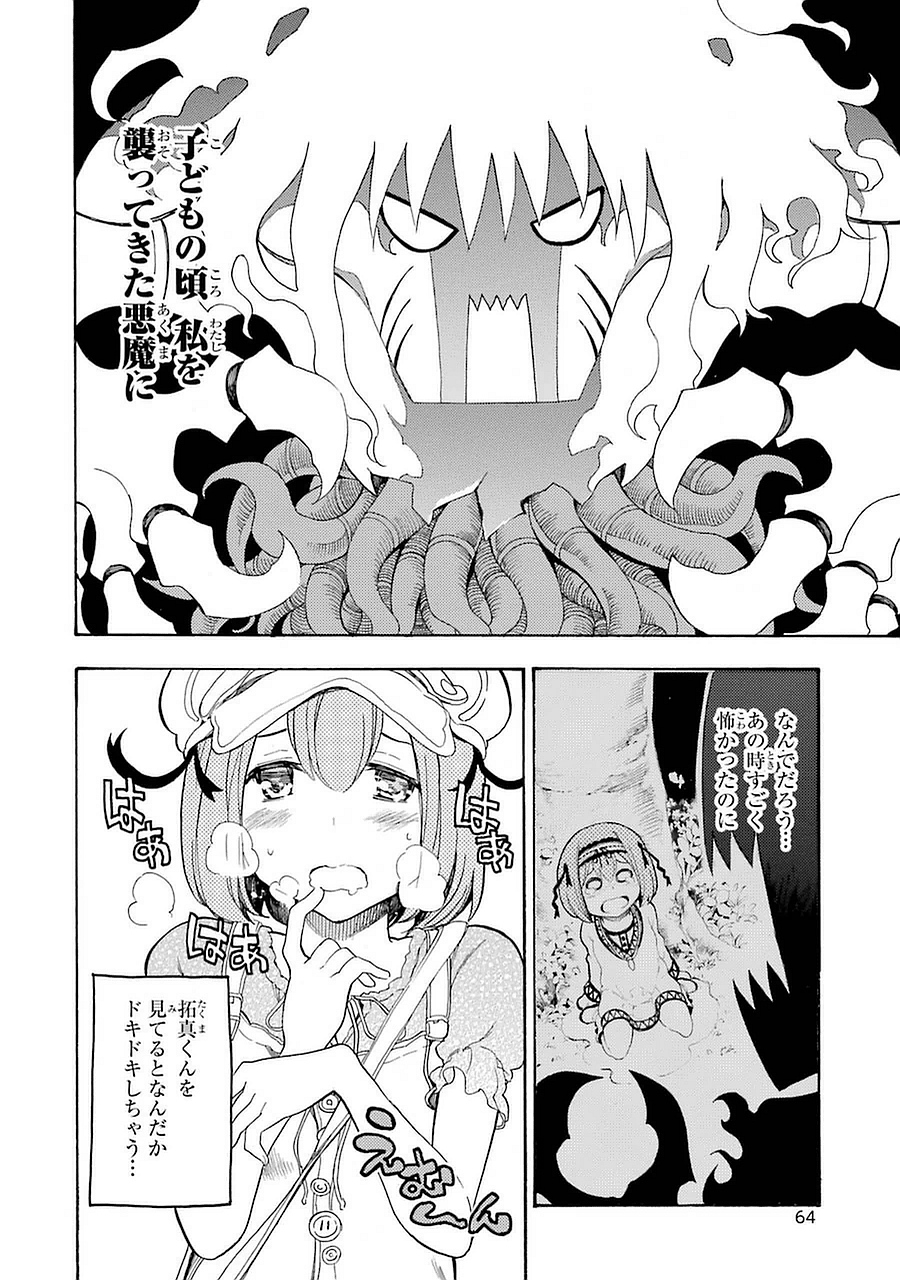 IKUSA X KOI - raw - Chapter 6 - https://jpdd.ccdd.to/JPDD/ikusaxkoi/122754/bmhphqrz44d.jpg