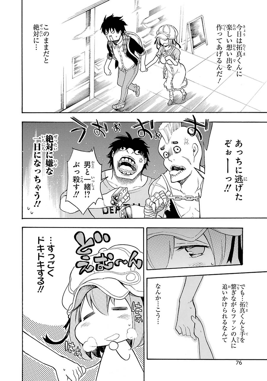 IKUSA X KOI - raw - Chapter 6 - https://jpdd.ccdd.to/JPDD/ikusaxkoi/122754/dkx0hey1vdx.jpg