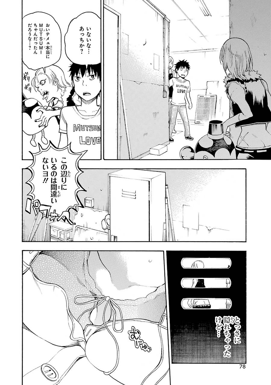 IKUSA X KOI - raw - Chapter 6 - https://jpdd.ccdd.to/JPDD/ikusaxkoi/122754/uy1fdomusom.jpg