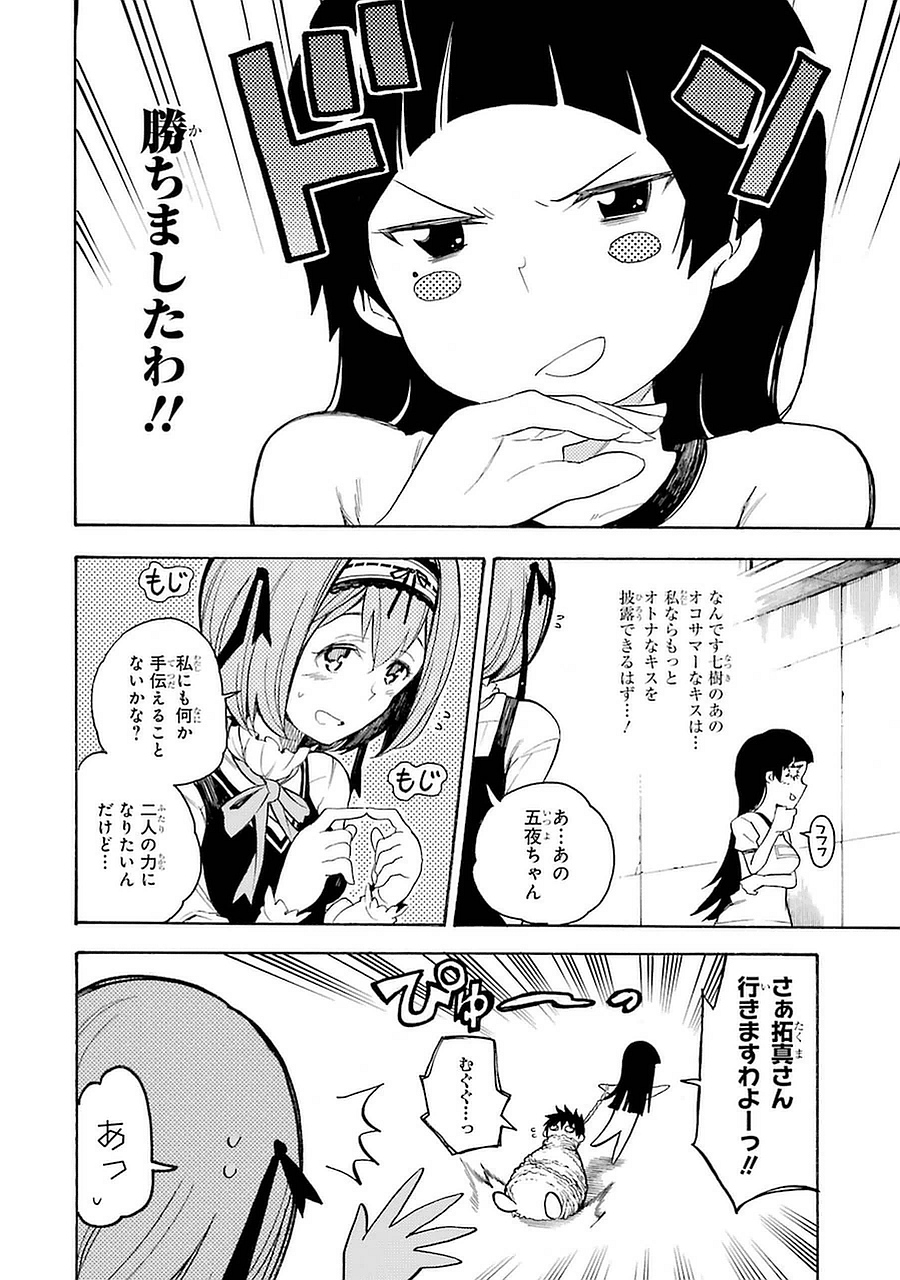 IKUSA X KOI - raw - Chapter 4 - https://jpdd.ccdd.to/JPDD/ikusaxkoi/122756/puqcrgh5ixy.jpg