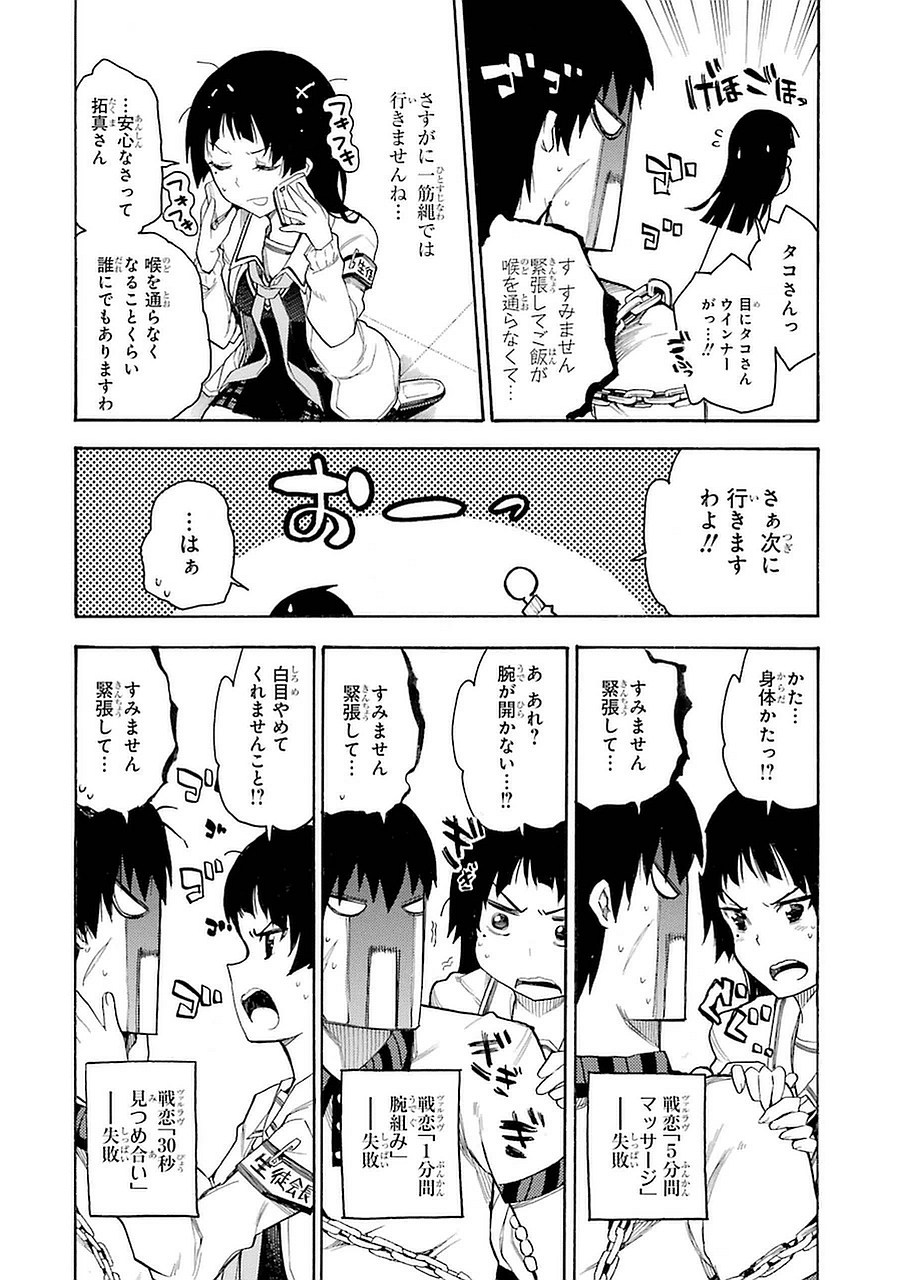 IKUSA X KOI - raw - Chapter 3 - https://jpdd.ccdd.to/JPDD/ikusaxkoi/122757/ggfctdacpjp.jpg